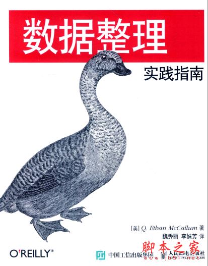 数据整理实践指南 带目录书签 pdf扫描版[76MB] 