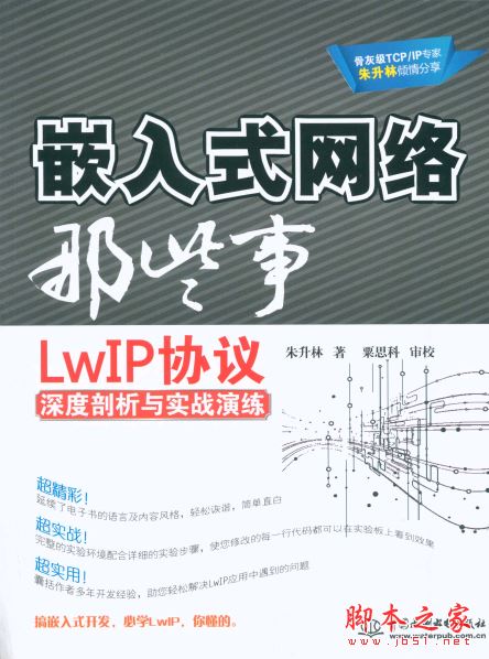 嵌入式网络那些事:LwIP协议深度剖析与实战演练 带目录书签 pdf版 