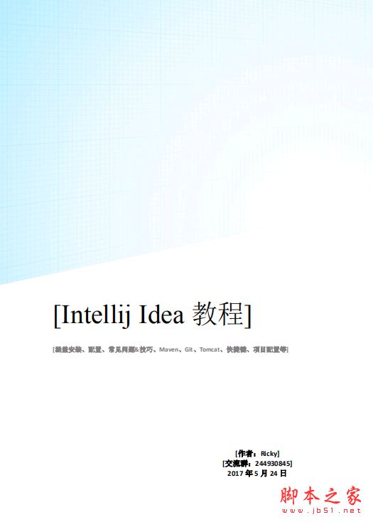 Intellij IDEA 2017入门教程 带书签目录 完整pdf