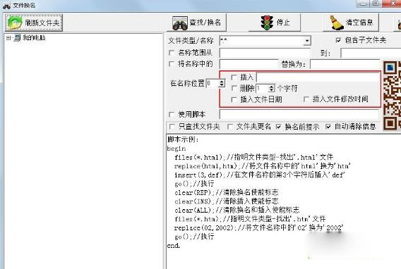 文件名批量替换工具 文件名批量替换工具 v1.0 最新绿色版