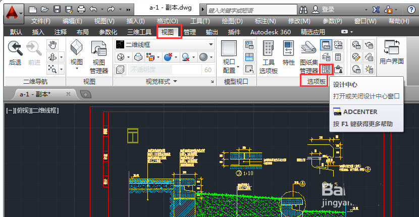 CAD2014怎么使用设计中心功能?