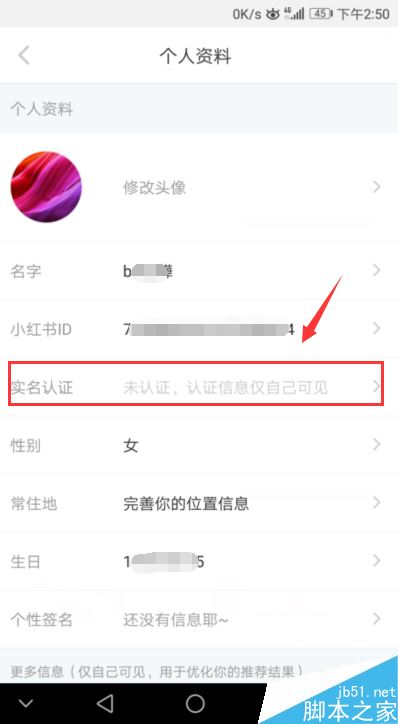 小红书怎么实名认证？小红书实名认证图文教程