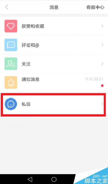 小红书怎么发私信？小红书私信别人教程