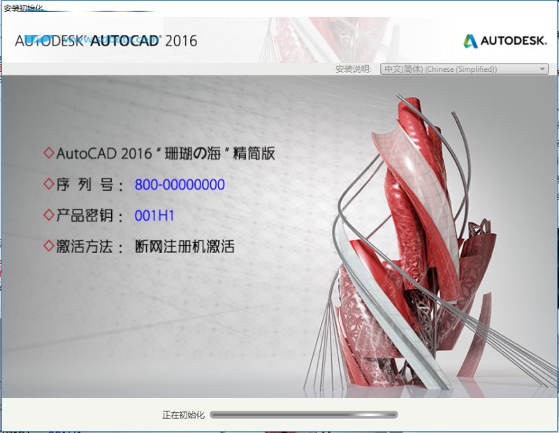 AutoCAD 2016下载 Autodesk AutoCAD 2016 珊瑚の海 精简优化特别版(附安装教程) 64位