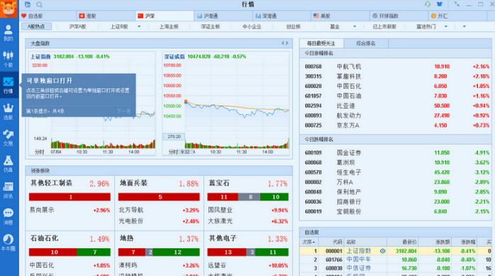 富途牛牛下载 富途牛牛行情交易软件 v13.1.11358 中文官方安装版