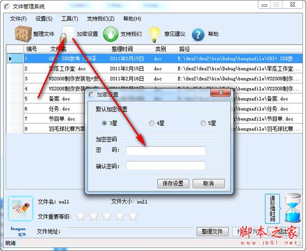 笨瓜文件管理系统下载 笨瓜文件管理系统 v1.4 免费安装版