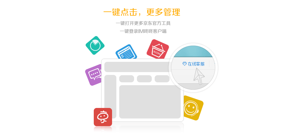 京麦工作台mac版下载 京麦工作台 for MAC V9.4.0 苹果电脑版