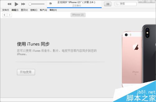 通过连接电脑,在苹果itunes软件上面将iphone手机数据进行备份一下