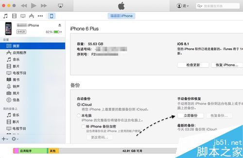 iPhone怎么把所有的数据备份到另一台iPhone？