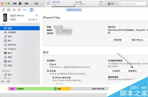 iPhone怎么把所有的数据备份到另一台iPhone？