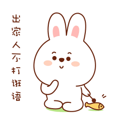 萌萌哒罗米兔动态表情包来袭啦,这只可爱的罗米兔给人一种傻白甜的