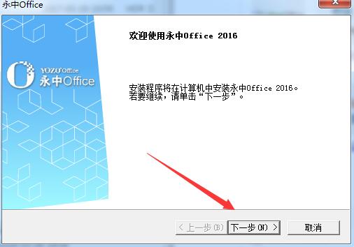 永中office体验版下载 永中office2016体验版 v7.0.1340.101ZH 官方最新安装版