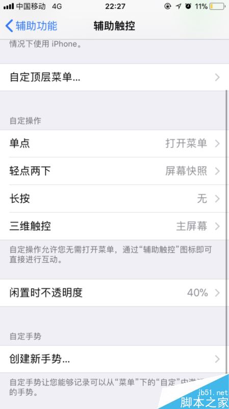 iPhone怎么敲两下截屏？苹果手机敲两下截屏教程