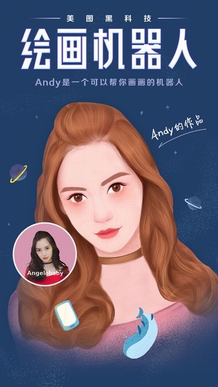 美图秀秀app