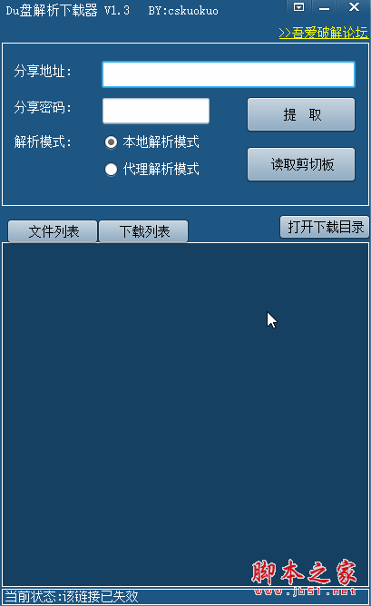Du盘解析下载器免费下载 吾爱破解Du盘解析下载器(百度云盘不限速下载器) v1.91 免装版