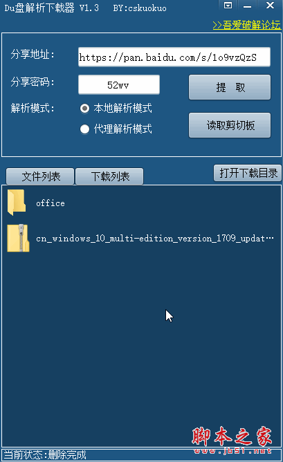 Du盘解析下载器免费下载 吾爱破解Du盘解析下载器(百度云盘不限速下载器) v1.91 免装版