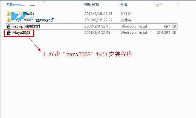 Maya 2008中文版下载 Autodesk Maya 2008 中文安装版 32/64位 (附安装教程)