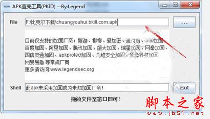 ApkScan-PKID查壳工具