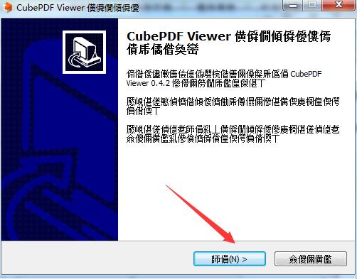 pdf浏览器官方下载 CubePDF Viewer(PDF浏览器) v0.4.2β 官方日语安装版