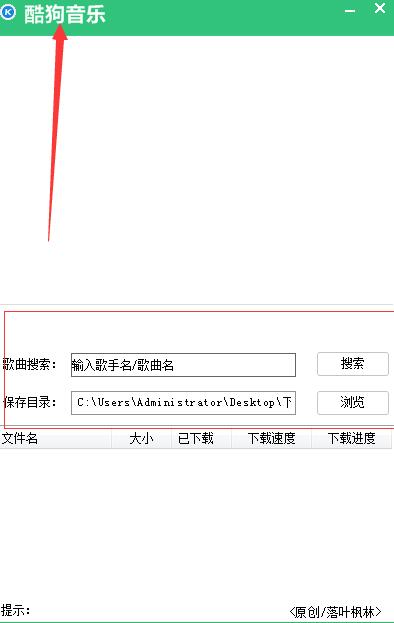 无损付费音乐下载器 酷狗音乐加QQ音乐下载器 v1.0.1.0 中文免费绿色版