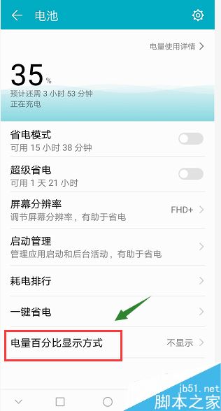 荣耀9青春版怎么设置电量百分比？荣耀9青春版电量百分比设置教程