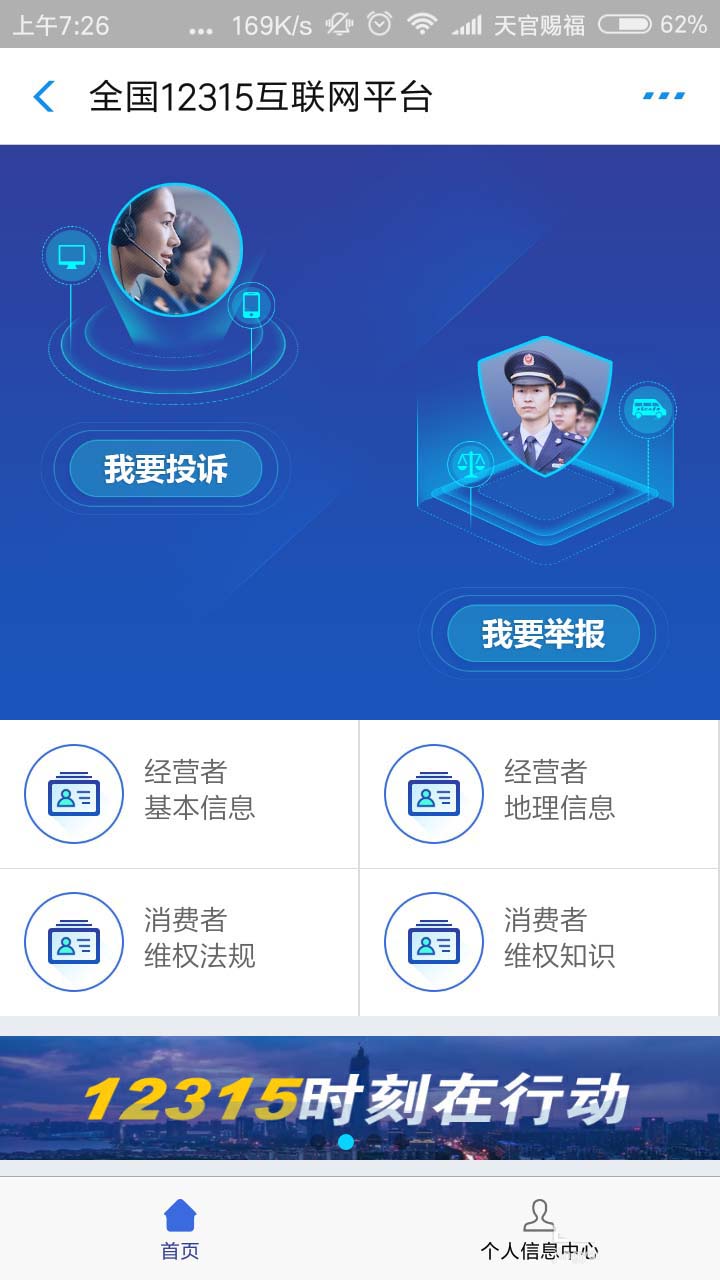 支付宝中12315小程序怎么投诉12315投诉的教程