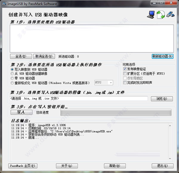 PassMark ImageUSB(U盘镜像制作工具)