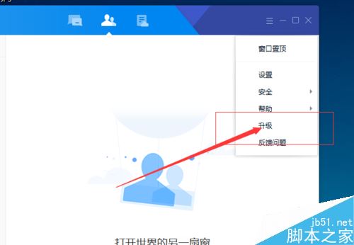 TIM怎么更新版本？TIM检查更新版本教程