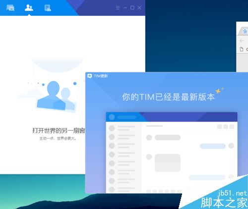 TIM怎么更新版本？TIM检查更新版本教程