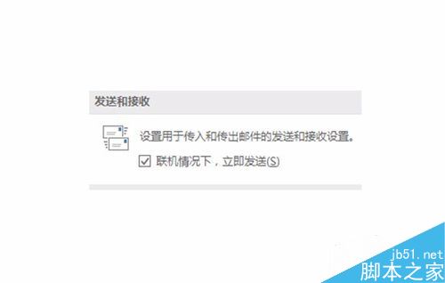 Outlook2016怎么手动收发邮件？Outlook2016手动收发邮件教程