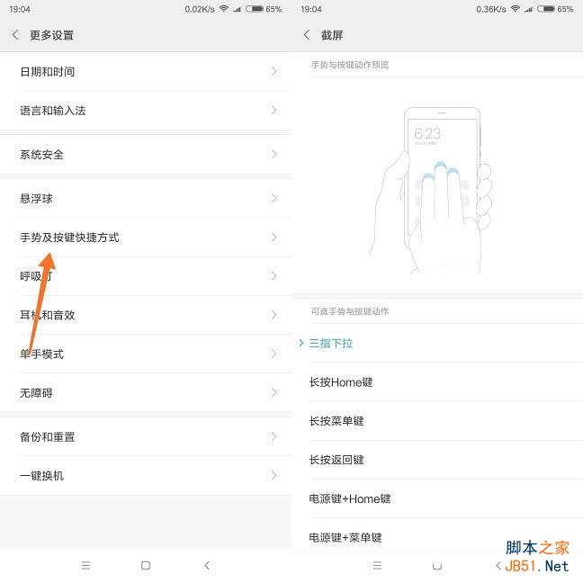 红米Note5怎么截屏？最为详细的红米Note5截图方法