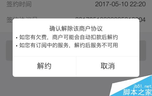 支付宝怎么解除自动扣费？支付宝解除自动扣费功能教程