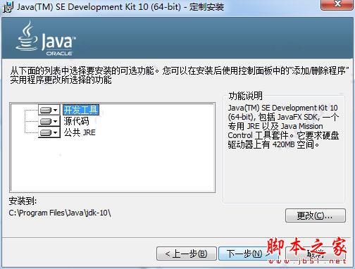 Java SE10官网下载 JDK10(Java SE Development Kit 10) 10.2 官方正式版(附安装配置教程) 64位