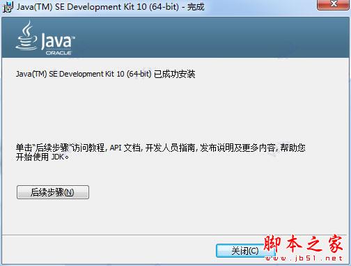 Java SE10官网下载 JDK10(Java SE Development Kit 10) 10.2 官方正式版(附安装配置教程) 64位