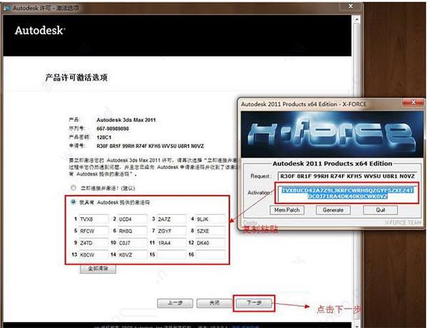 3dmax2011下载 3ds max2011 注册机 32/64位 免装版(附图文教程)