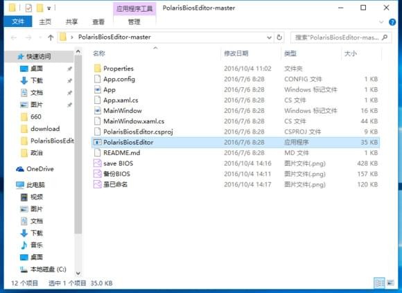 PolarisBiosEditor(北极星BIOS编辑器)