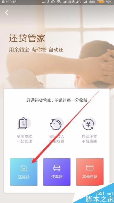 支付宝怎么还贷款？支付宝自动还房贷教程