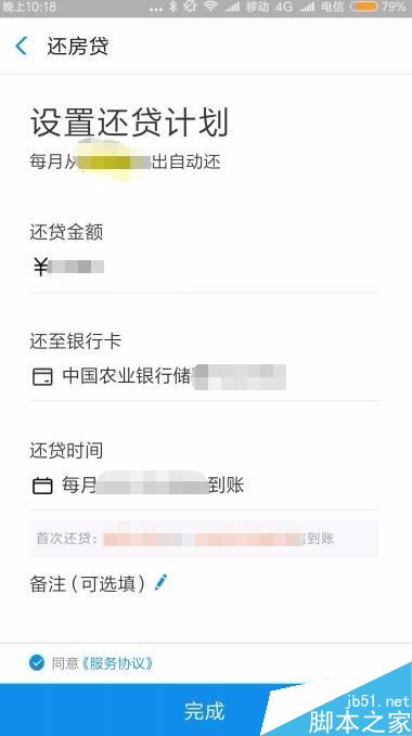 支付宝怎么还贷款？支付宝自动还房贷教程