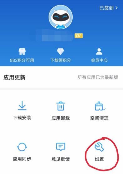 vivo手机怎么关闭应用商店更新提醒？vivo更新提醒关闭教程