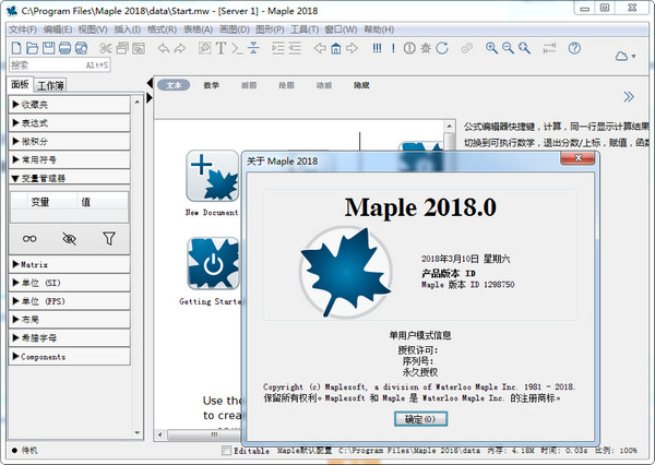 Maplesoft Maple 2018破解版详细安装破解图文教程(附破解下载)