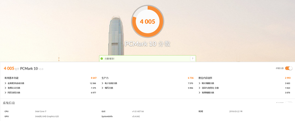 PCMark 10基准测试