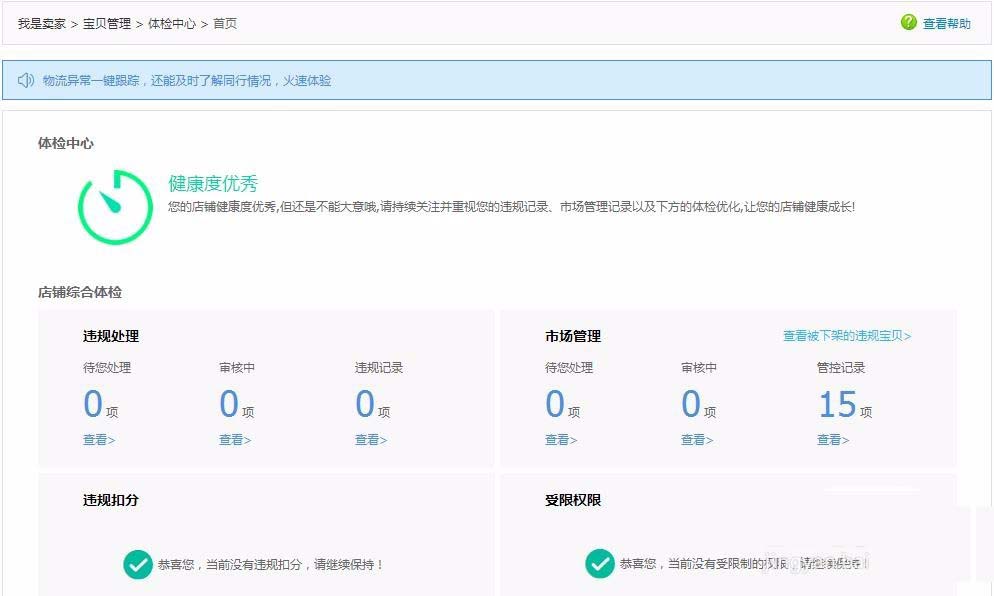 天猫店铺体检管控是什么意思? 天猫店铺管控记录的查看方法
