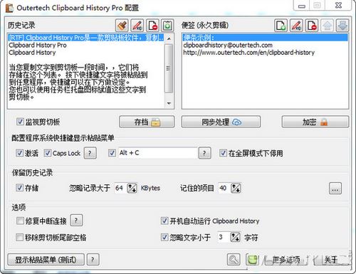 Clipboard History Pro破解版附注册码 v3.16.0.0免费版