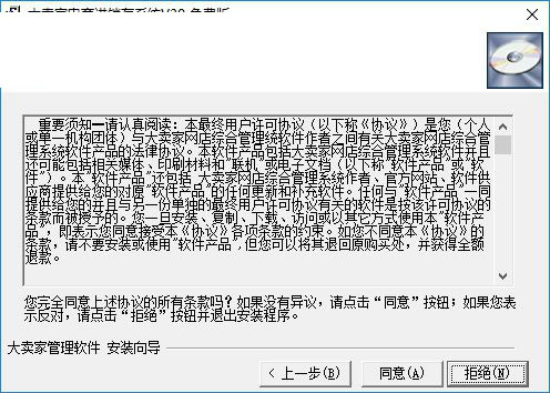 金薇大卖家电商进销存软件 30 免费版