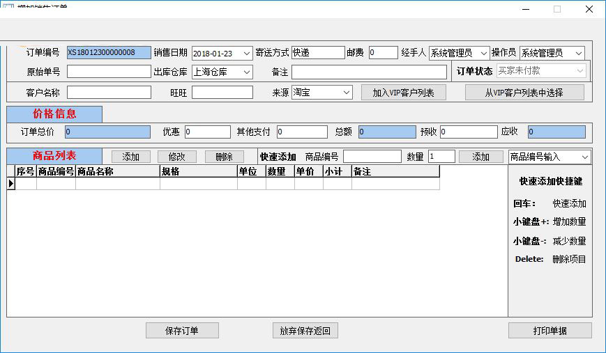 金薇大卖家电商进销存软件 30 免费版