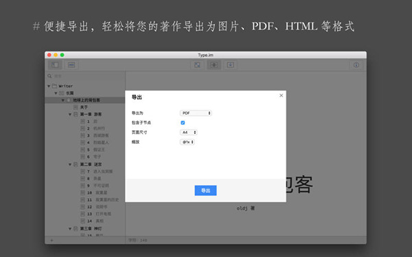 妙笔for Mac