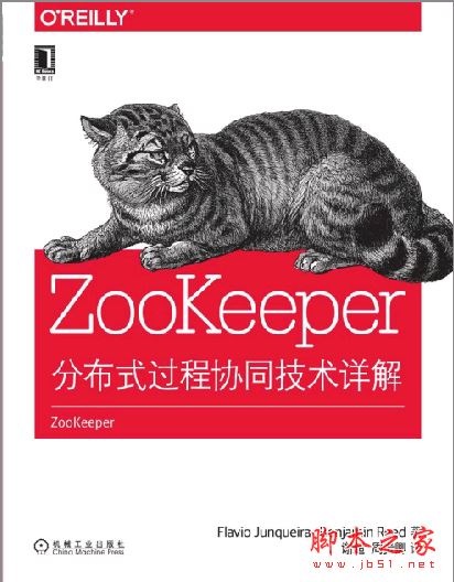 ZooKeeper分布式过程协同技术详解 带目录书签 完整pdf 