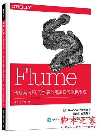 Flume:构建高可用、可扩展的海量日志采集系统 带目录书签 完整pdf 