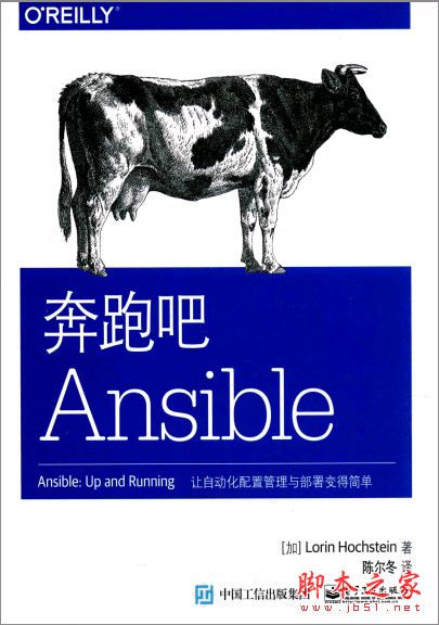 奔跑吧ansible 带目录书签 完整pdf[45MB] 