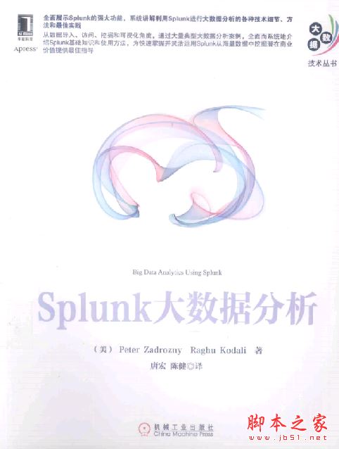 Splunk大数据分析 带目录书签 完整pdf[77MB] 